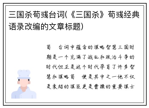 三国杀荀彧台词(《三国杀》荀彧经典语录改编的文章标题)